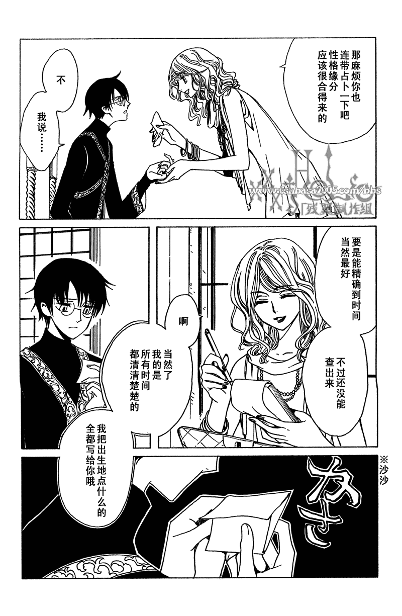 《XXXHolic》漫画 xxxholic207集