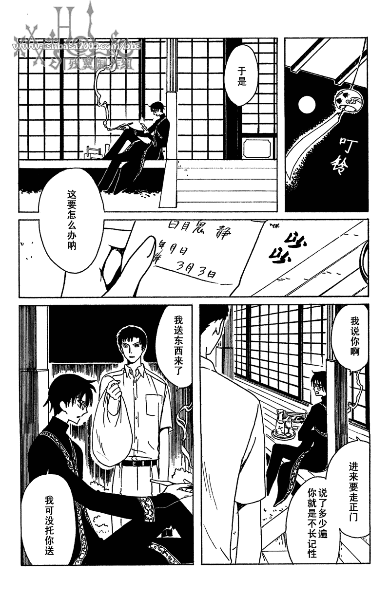 《XXXHolic》漫画 xxxholic207集