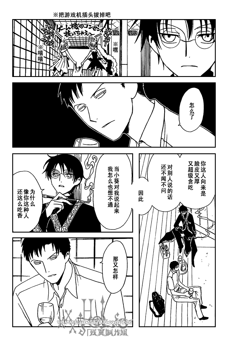 《XXXHolic》漫画 xxxholic207集