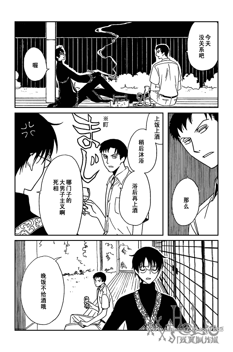 《XXXHolic》漫画 xxxholic207集