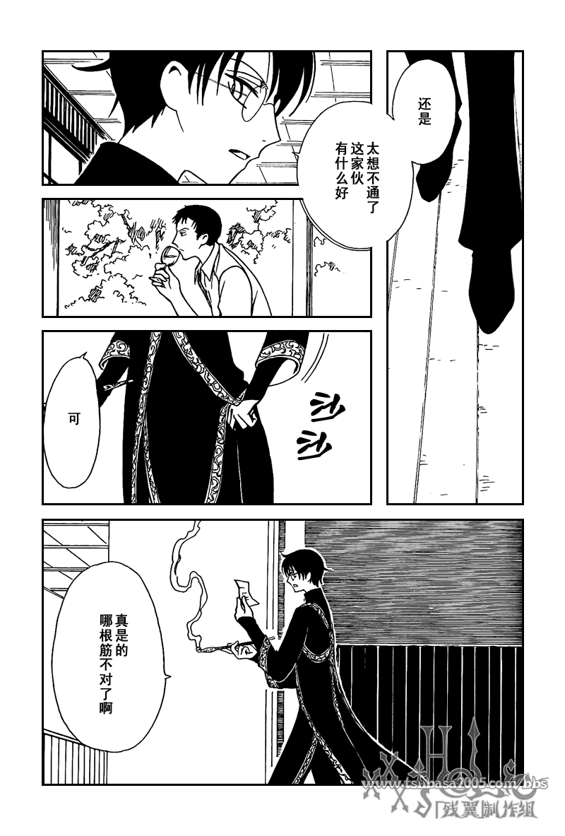 《XXXHolic》漫画 xxxholic207集