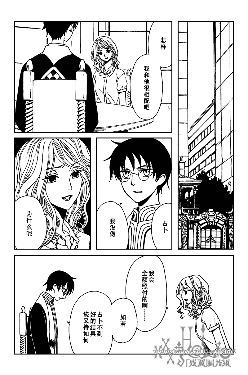 《XXXHolic》漫画 xxxholic207集