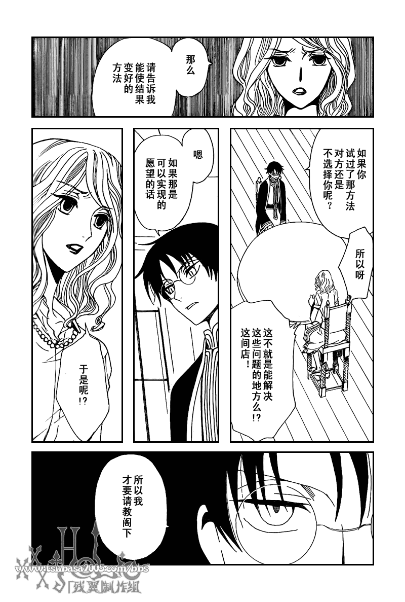 《XXXHolic》漫画 xxxholic207集