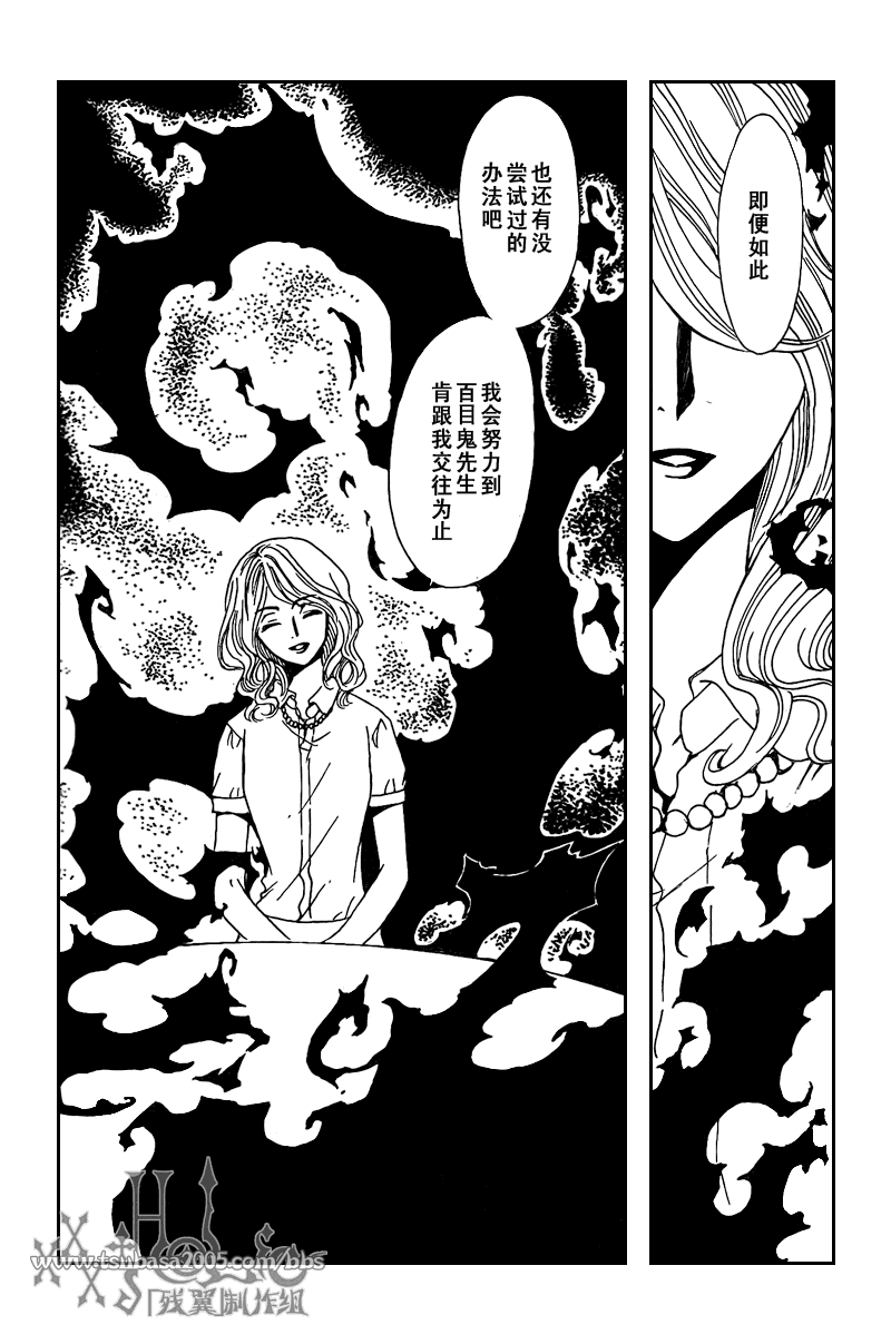 《XXXHolic》漫画 xxxholic207集