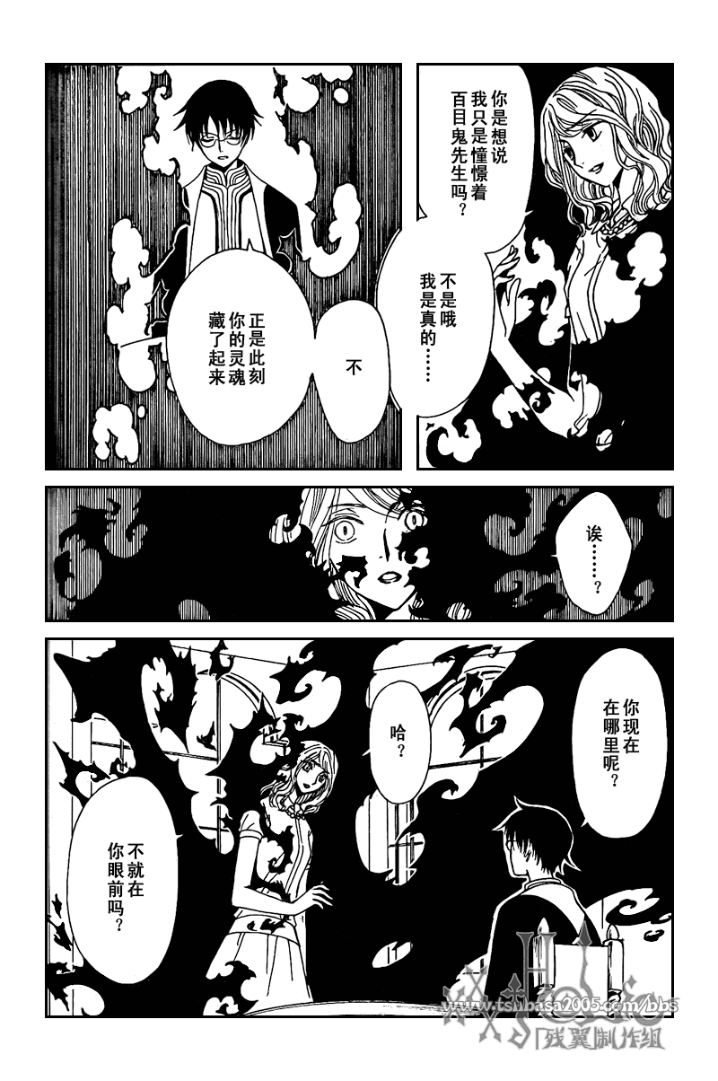 《XXXHolic》漫画 xxxholic207集