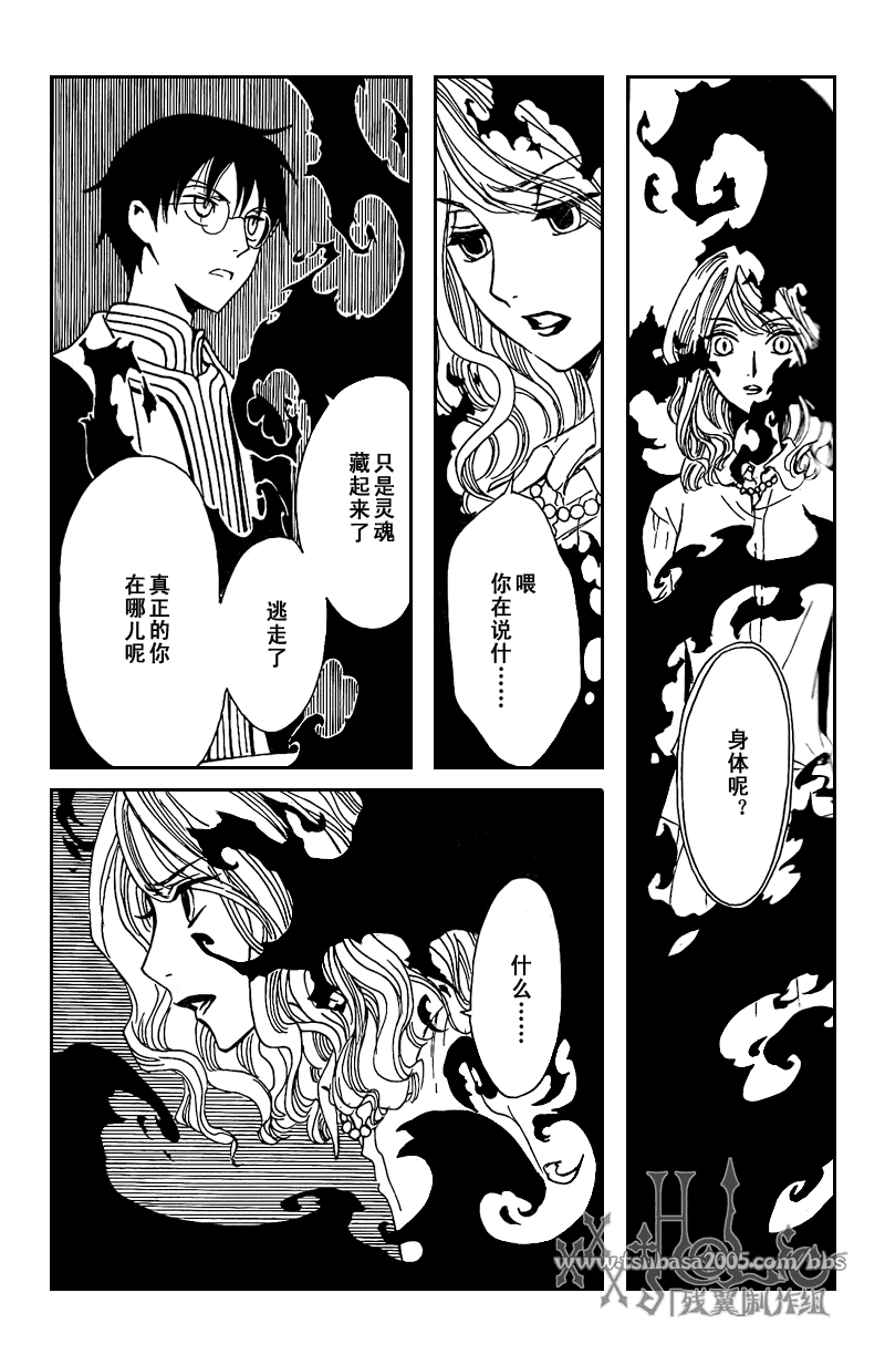 《XXXHolic》漫画 xxxholic207集