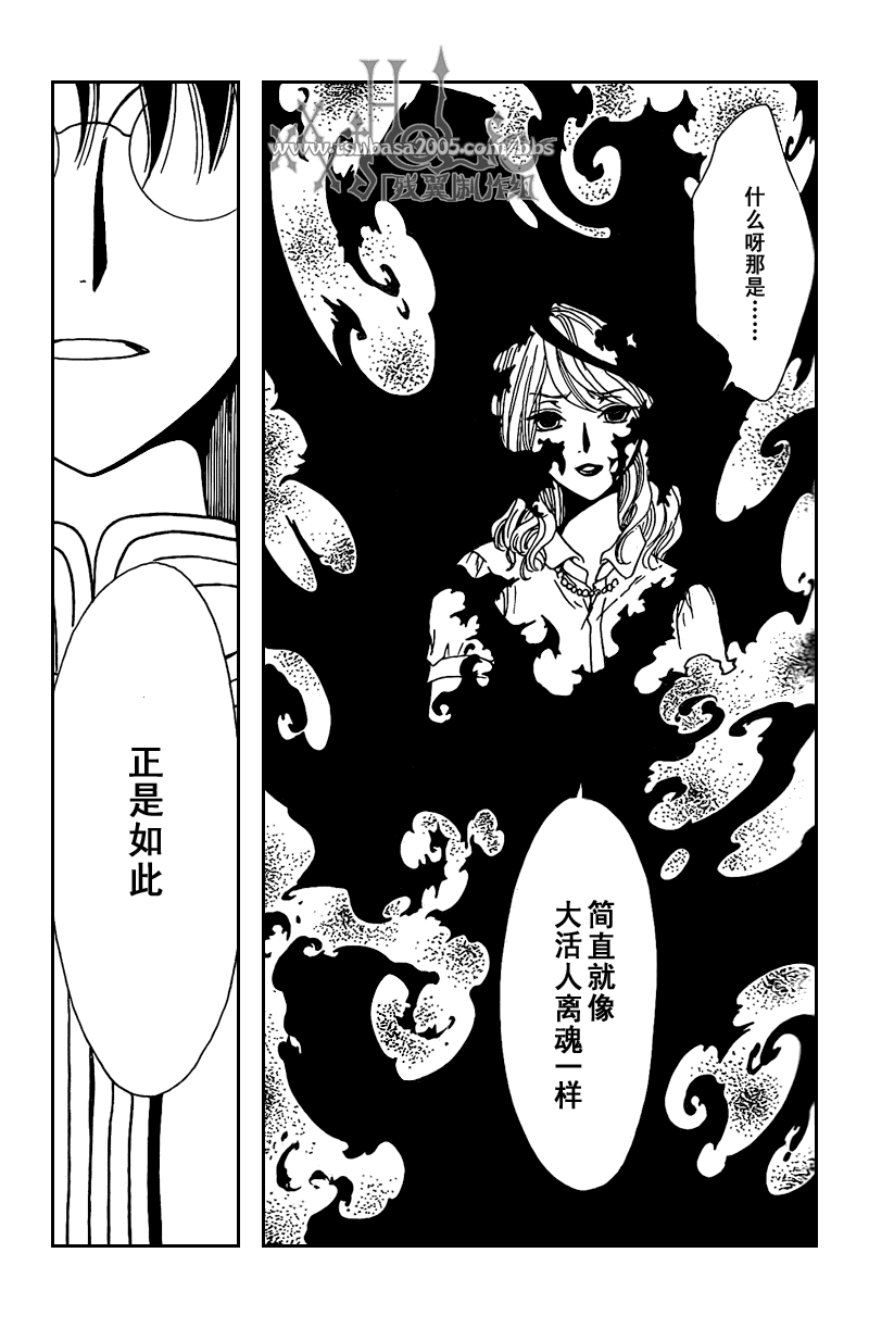 《XXXHolic》漫画 xxxholic207集