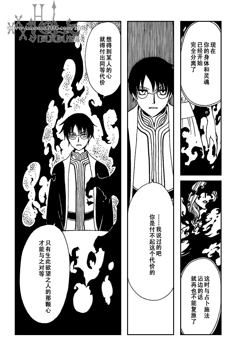 《XXXHolic》漫画 xxxholic207集