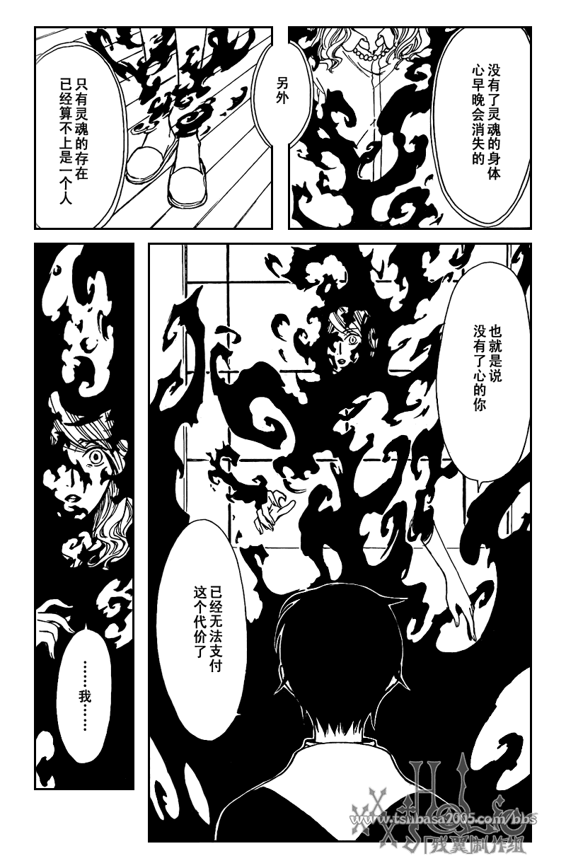 《XXXHolic》漫画 xxxholic207集