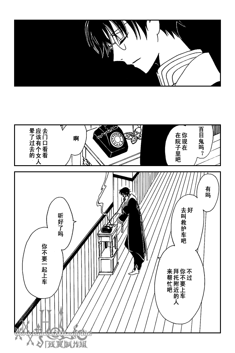 《XXXHolic》漫画 xxxholic207集