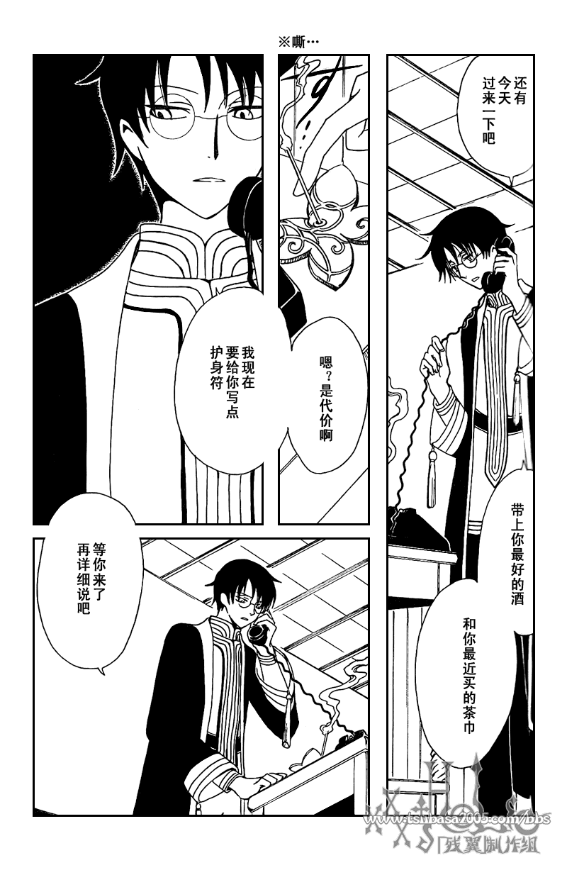 《XXXHolic》漫画 xxxholic207集