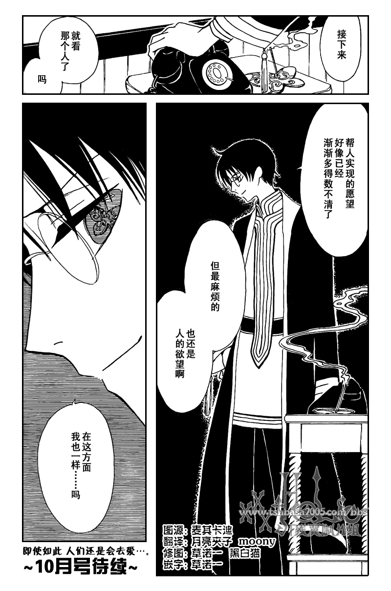 《XXXHolic》漫画 xxxholic207集