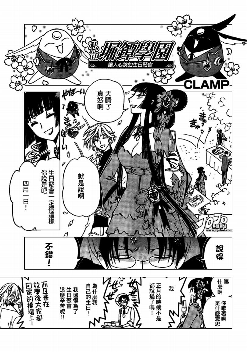 《XXXHolic》漫画 xxxholic 短篇01