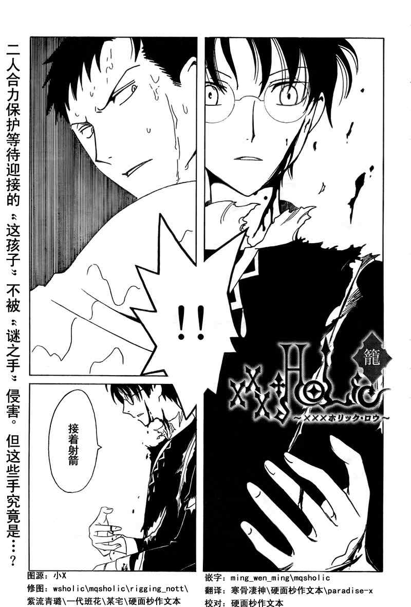 《XXXHolic》漫画 xxxholic206集