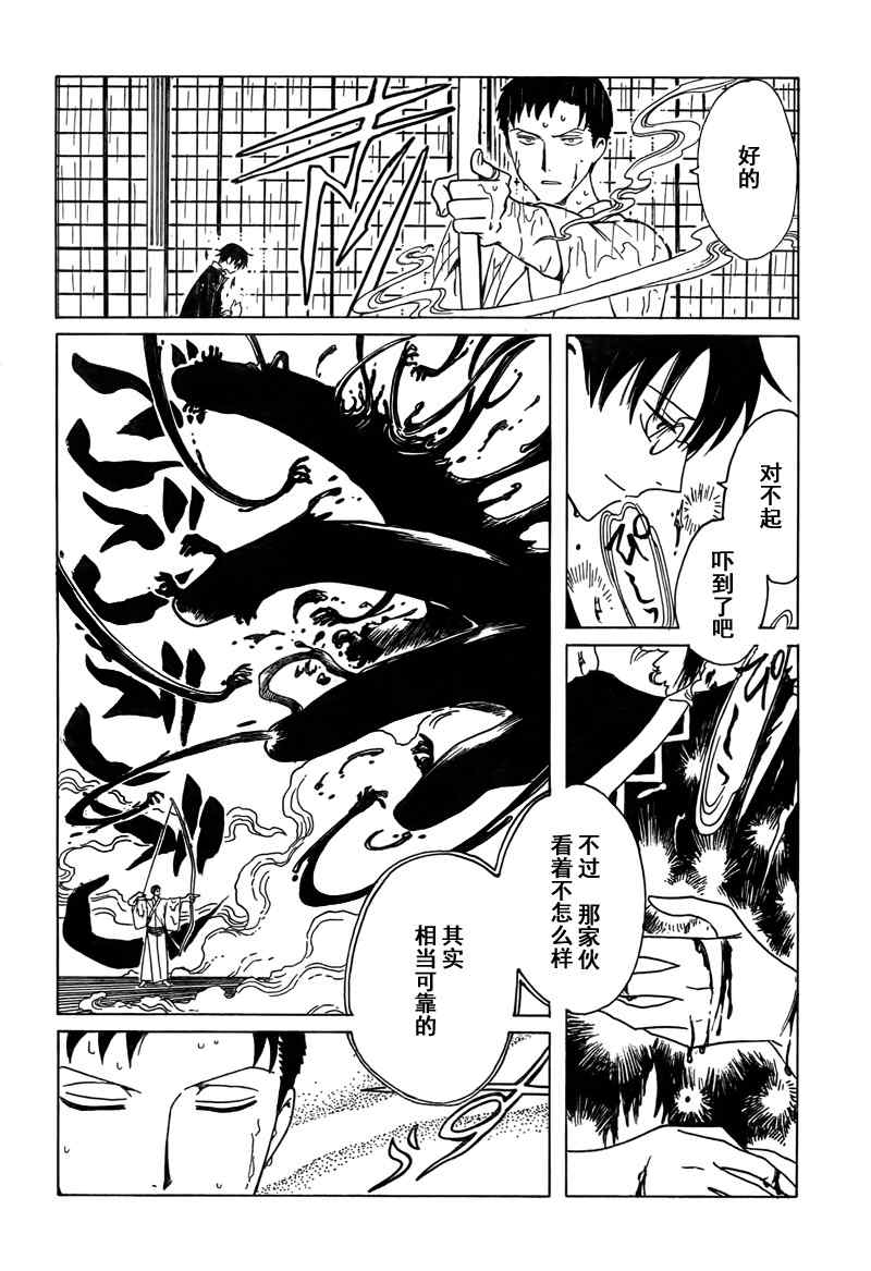 《XXXHolic》漫画 xxxholic206集