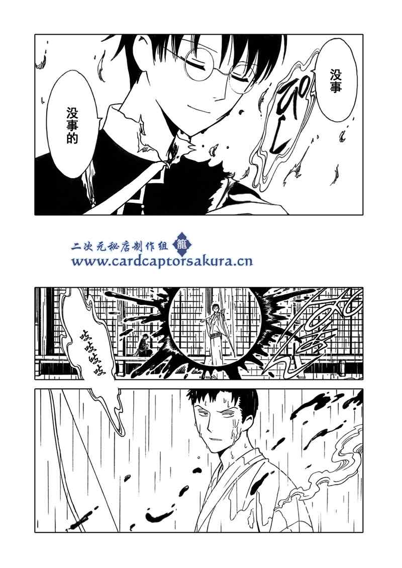 《XXXHolic》漫画 xxxholic206集