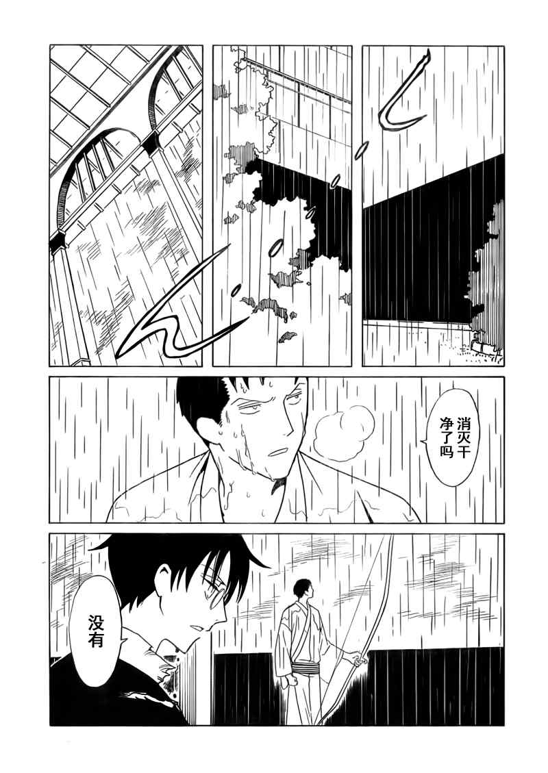 《XXXHolic》漫画 xxxholic206集