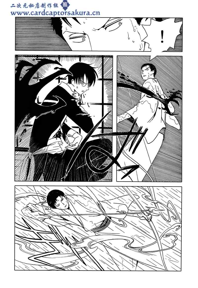 《XXXHolic》漫画 xxxholic206集