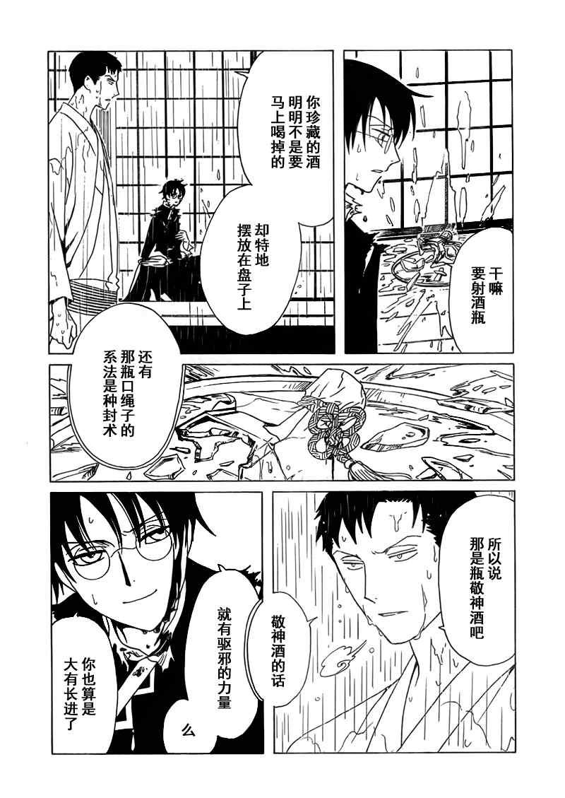 《XXXHolic》漫画 xxxholic206集