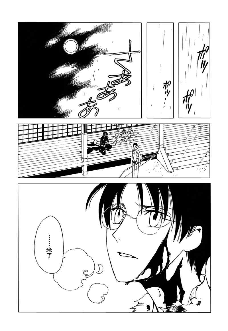 《XXXHolic》漫画 xxxholic206集