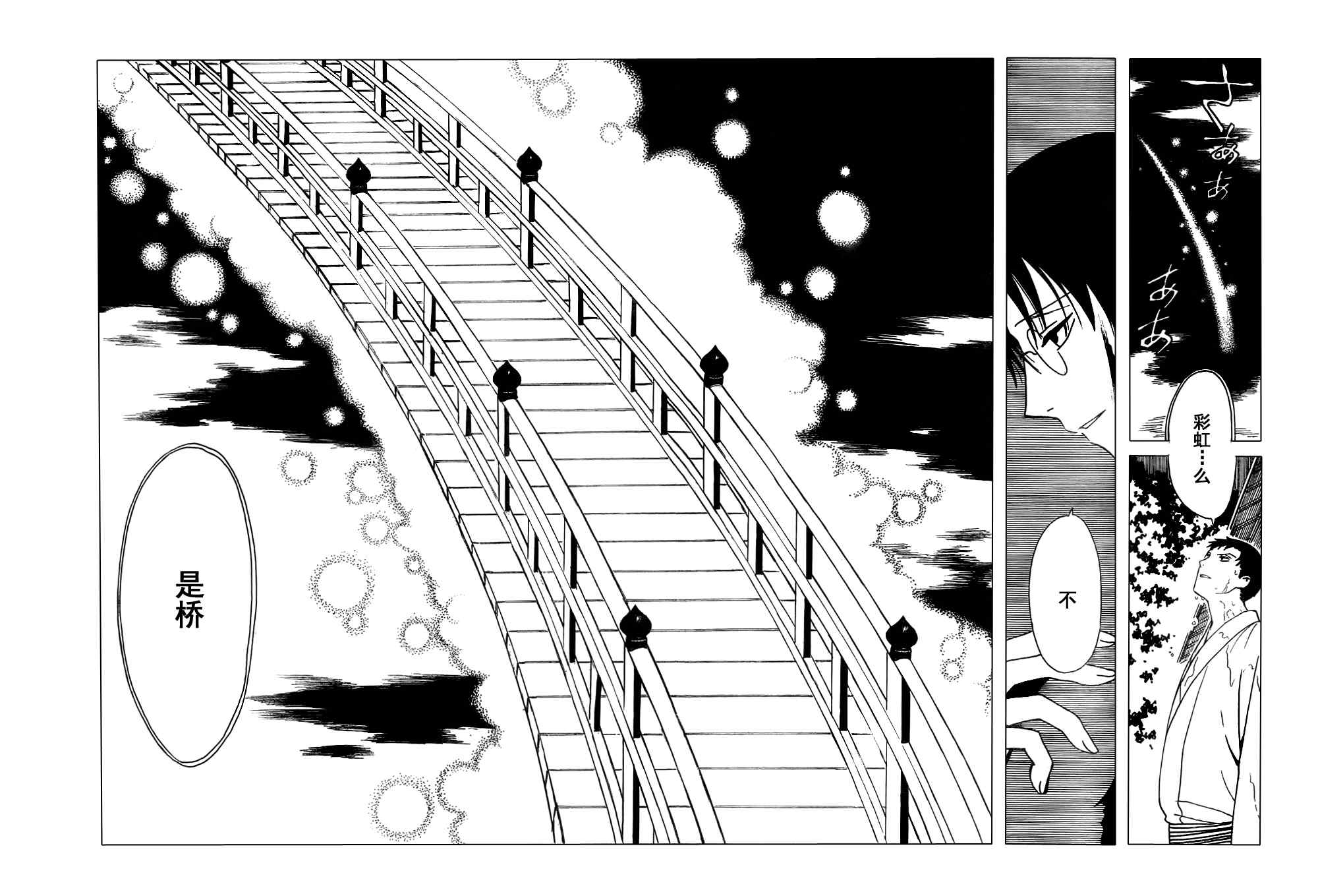 《XXXHolic》漫画 xxxholic206集