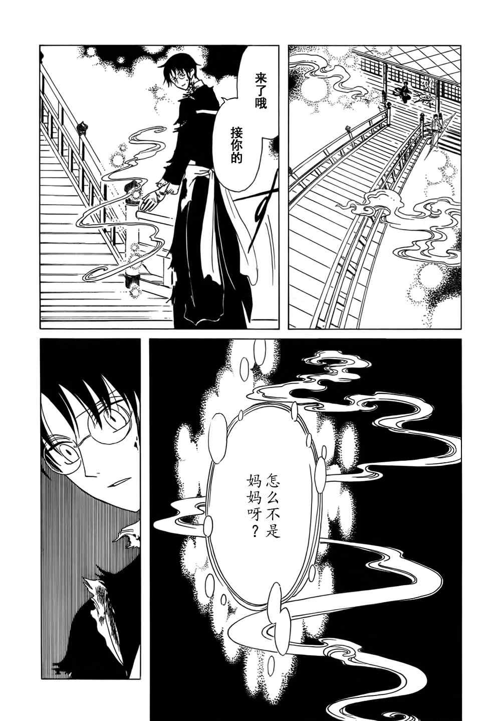 《XXXHolic》漫画 xxxholic206集