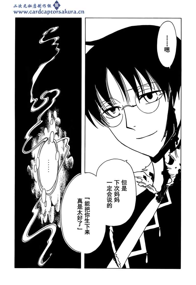 《XXXHolic》漫画 xxxholic206集