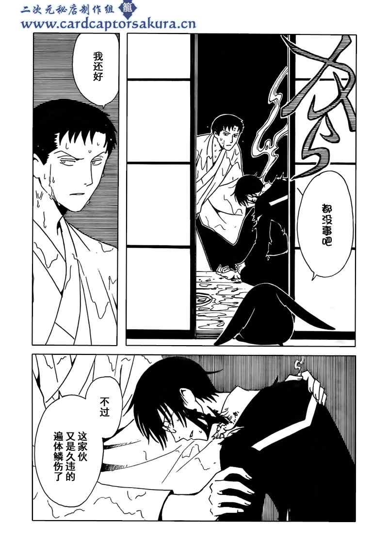 《XXXHolic》漫画 xxxholic206集