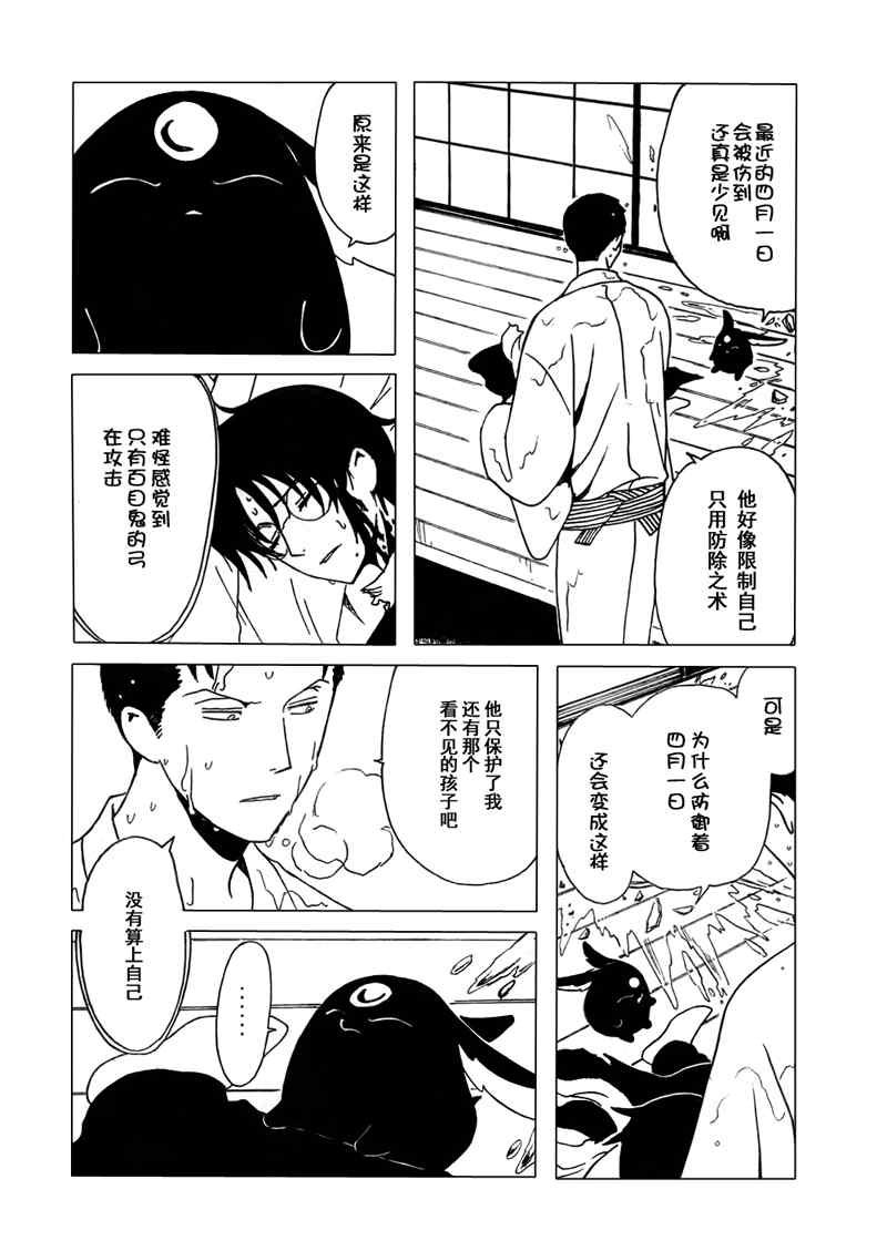 《XXXHolic》漫画 xxxholic206集