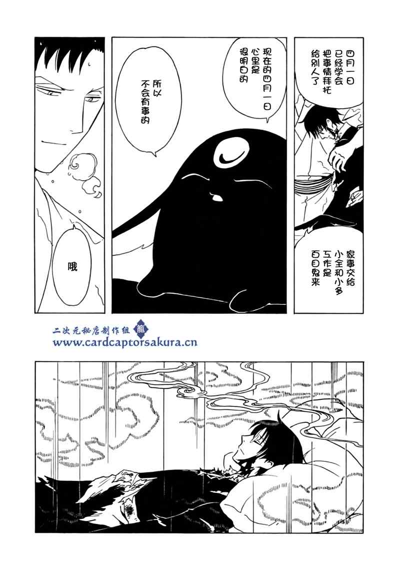 《XXXHolic》漫画 xxxholic206集