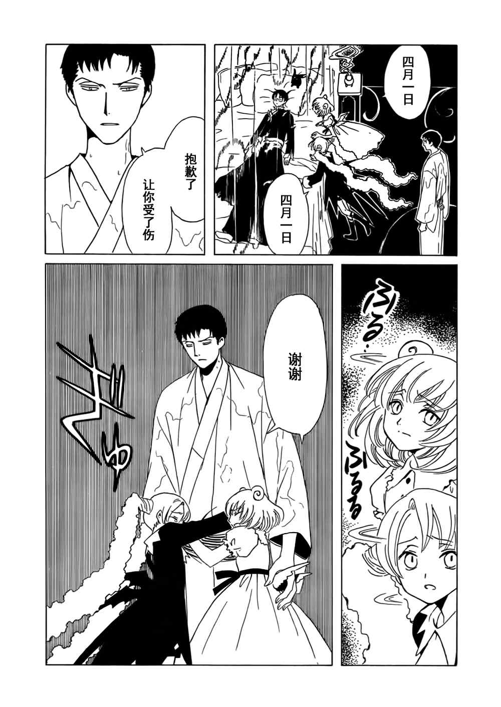 《XXXHolic》漫画 xxxholic206集