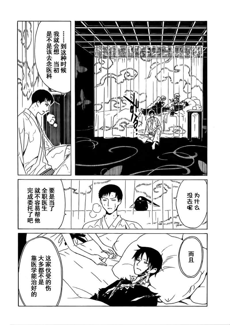 《XXXHolic》漫画 xxxholic206集