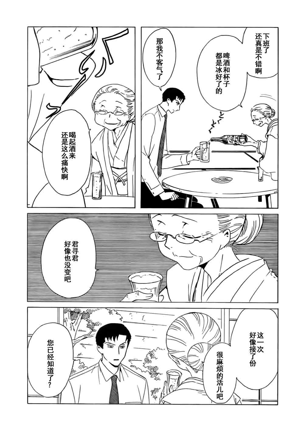 《XXXHolic》漫画 xxxholic206集