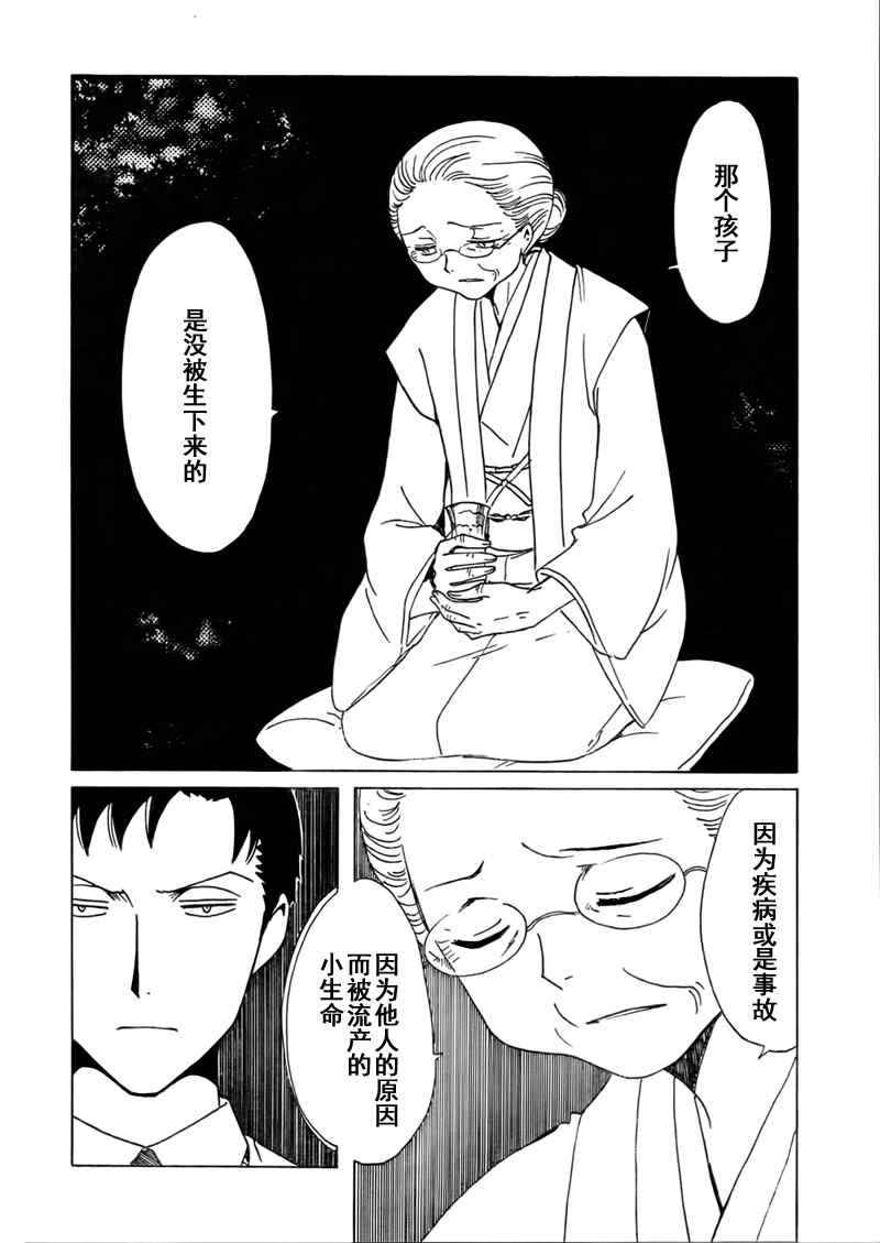 《XXXHolic》漫画 xxxholic206集