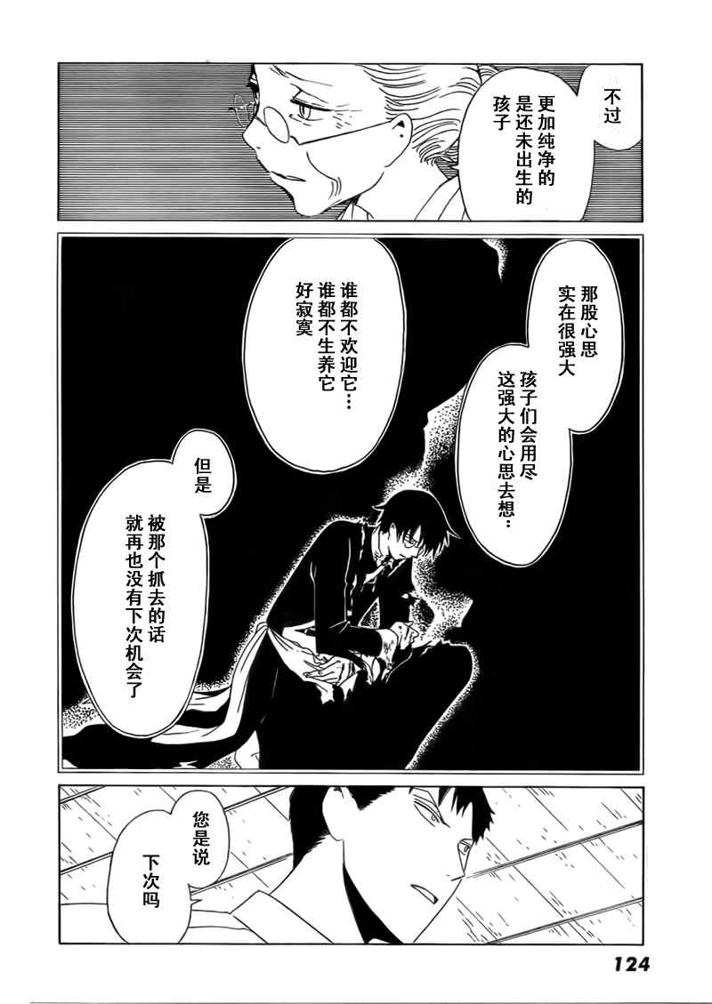 《XXXHolic》漫画 xxxholic206集