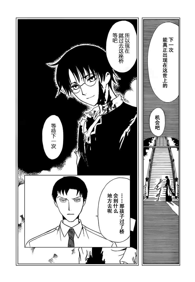 《XXXHolic》漫画 xxxholic206集