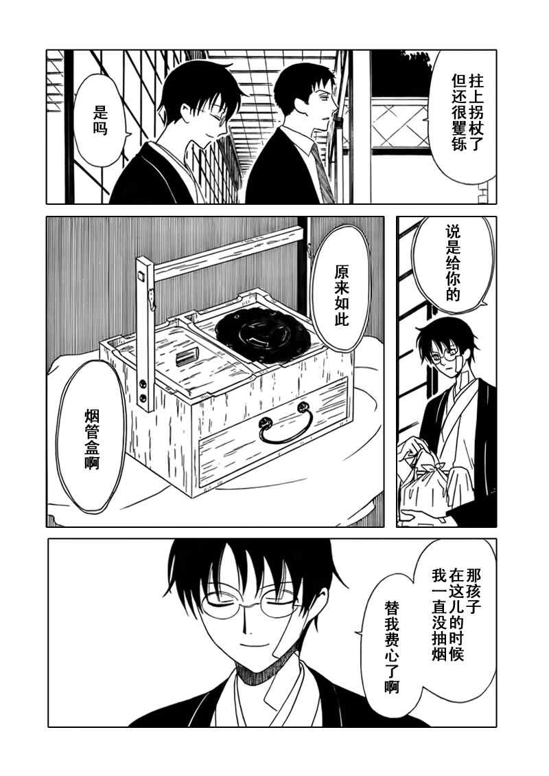 《XXXHolic》漫画 xxxholic206集