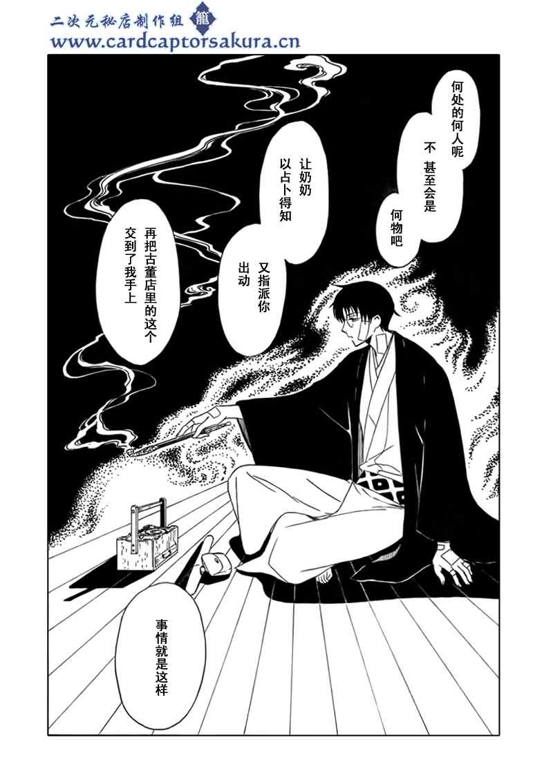 《XXXHolic》漫画 xxxholic206集