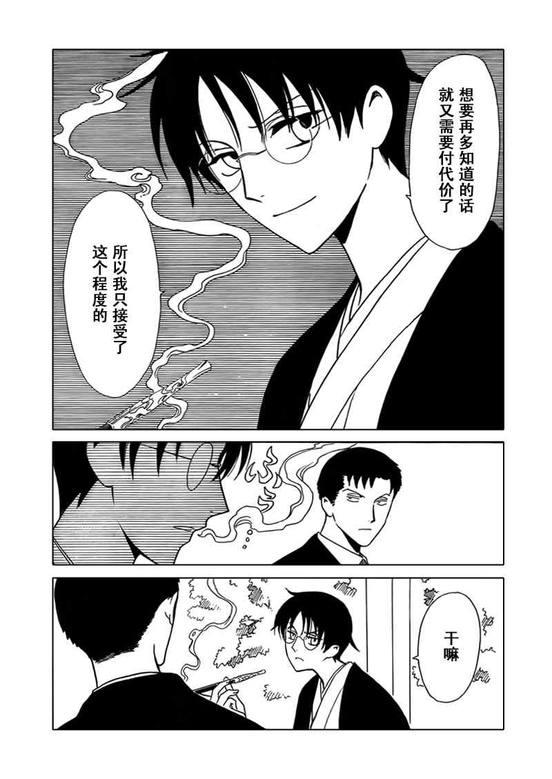 《XXXHolic》漫画 xxxholic206集