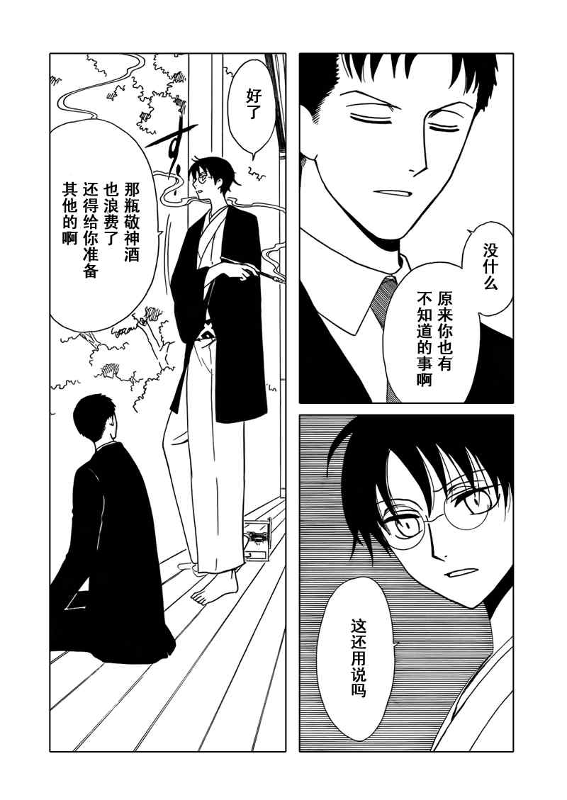 《XXXHolic》漫画 xxxholic206集