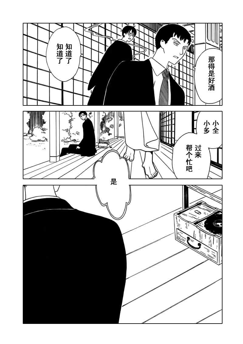 《XXXHolic》漫画 xxxholic206集