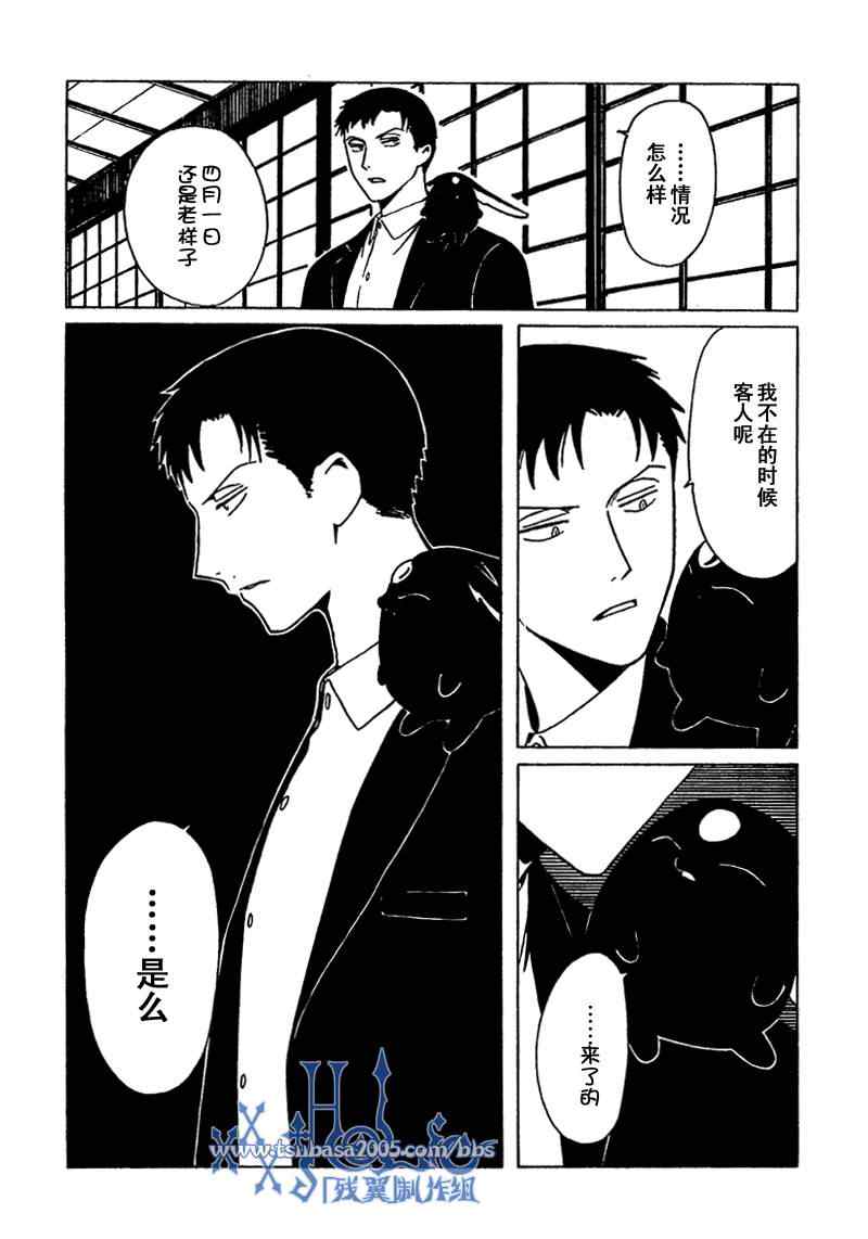 《XXXHolic》漫画 xxxholic205集