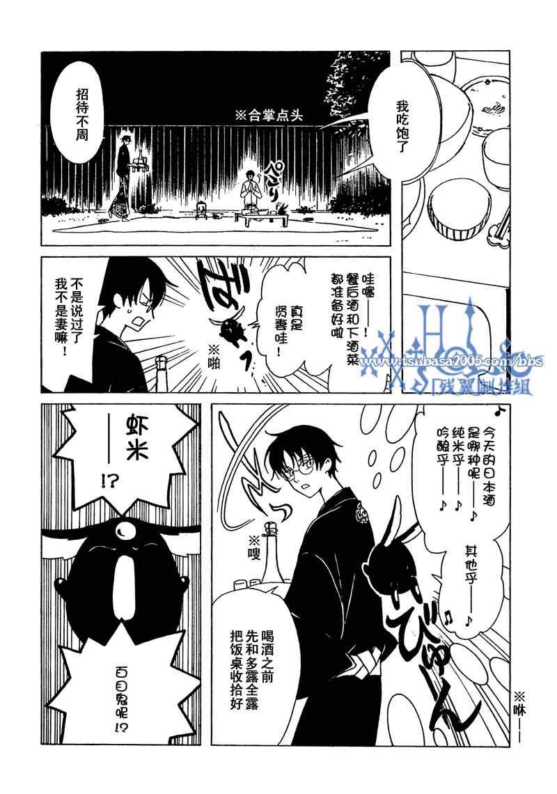 《XXXHolic》漫画 xxxholic205集