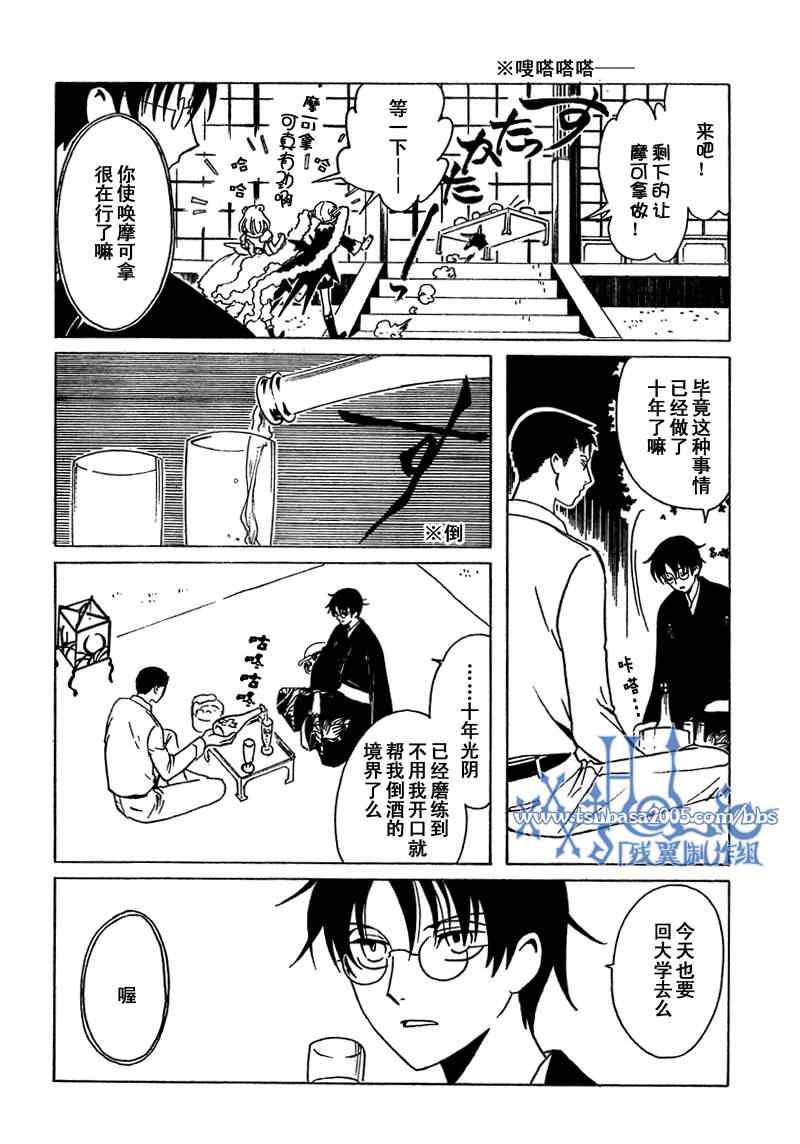 《XXXHolic》漫画 xxxholic205集