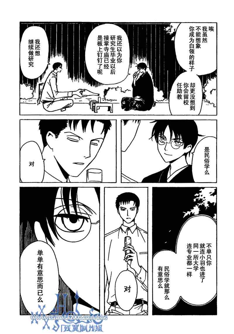 《XXXHolic》漫画 xxxholic205集