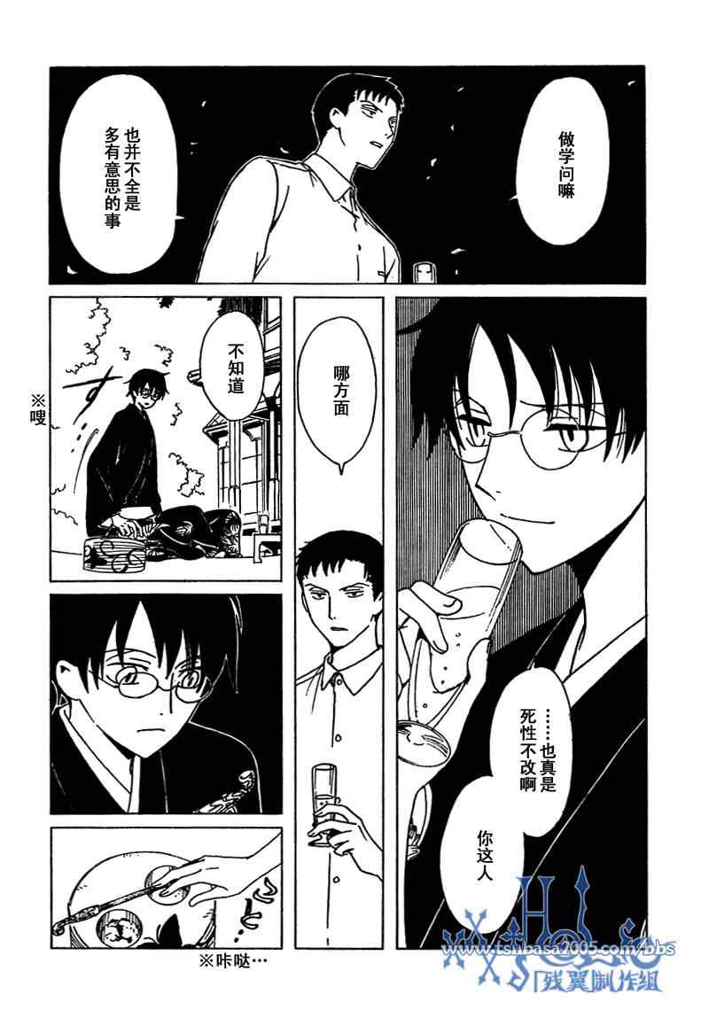 《XXXHolic》漫画 xxxholic205集