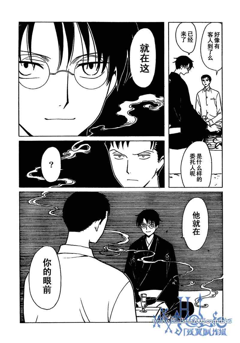 《XXXHolic》漫画 xxxholic205集