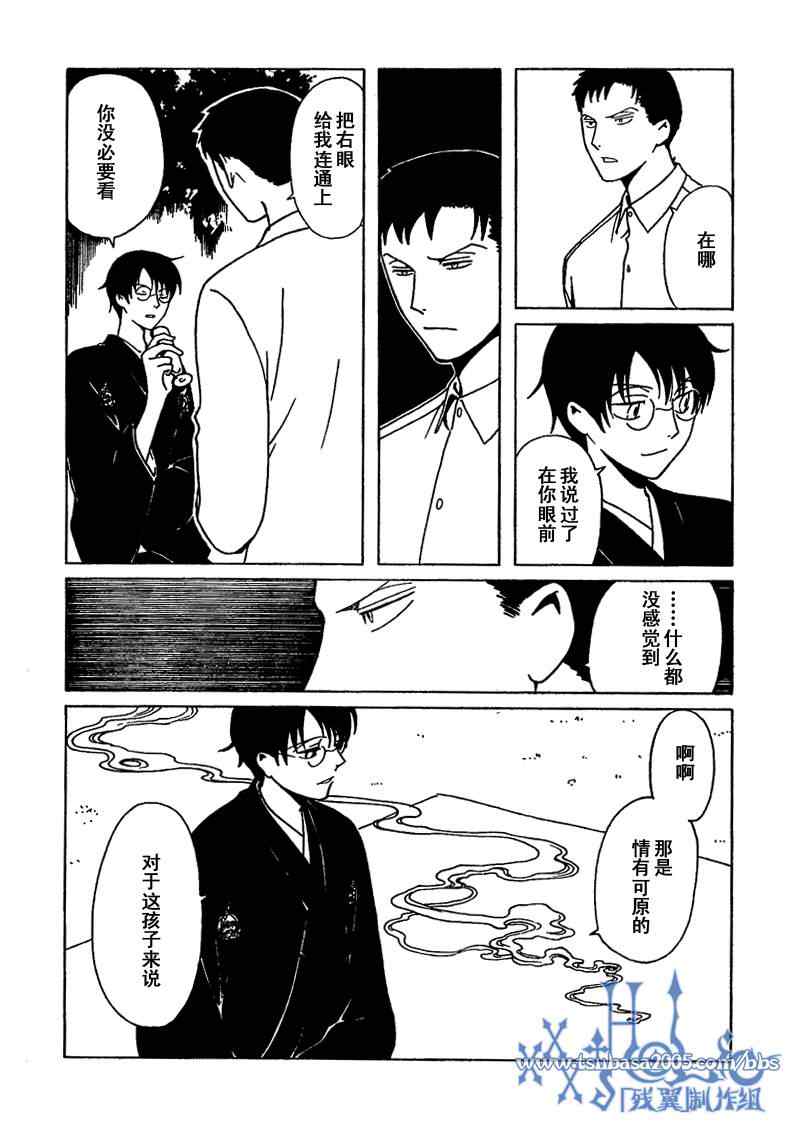 《XXXHolic》漫画 xxxholic205集