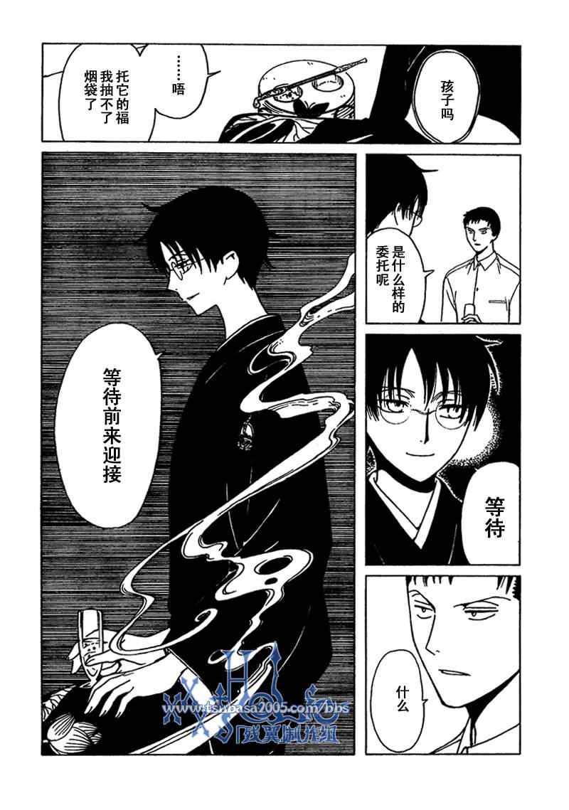 《XXXHolic》漫画 xxxholic205集