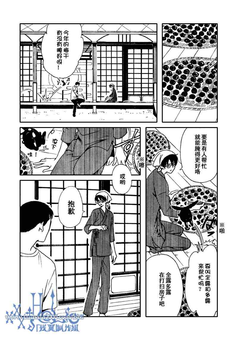 《XXXHolic》漫画 xxxholic205集